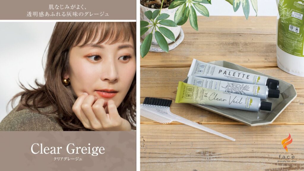 ヴィラロドラカラー「クリアグレージュ」のイメージ。肌なじみが良く透明感あふれる仕上がりが特徴