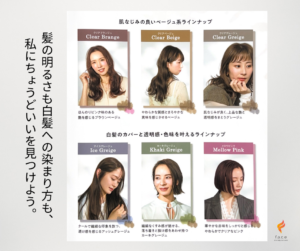 磐田市の美容室フェイスが提案する、ヴィラロドラを使った明るくツヤのあるオーガニックカラー（白髪染め）の選べる６カラー