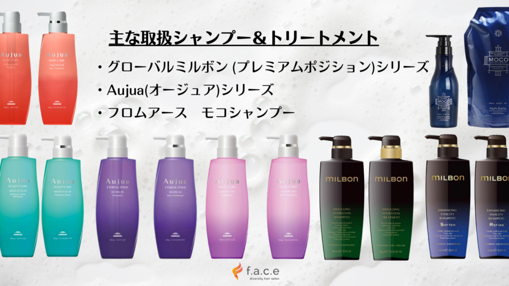 お客様の髪質やライフスタイル、ご予算に合わせてご提案する「オージュア」や「グローバルミルボン」などのホームケアアイテム