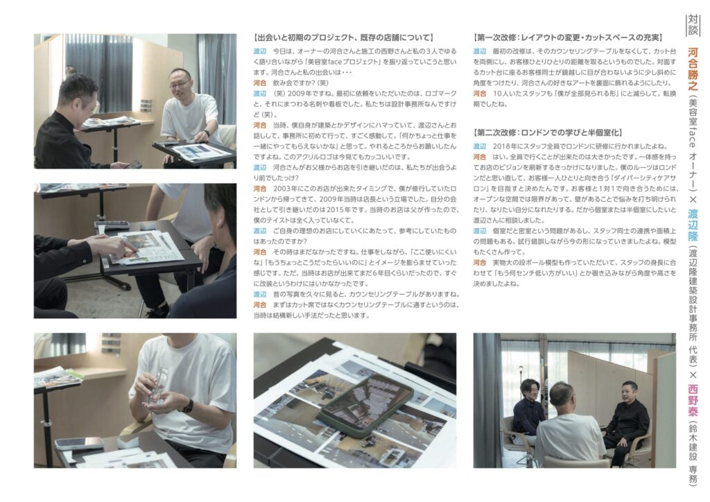 対談の様子